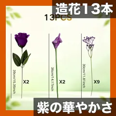 【即納】【華やか13本セット】造花 紫のローズ＆カラーリリー フェイクフラワー アレンジメント 紫 枯れない花 玄関・リビング・