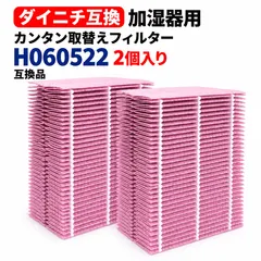 H060522 ダイニチ 加湿器 抗菌気化フィルター h060522 加湿機 HD-LX1019 HD-LX1220 H セール
