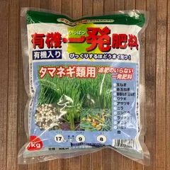 中古 【追肥不要！約5ヶ月効果が続く】有機一発肥料 タマネギ類用 1kg 玉ねぎ ニンニク ネギ 家庭菜園 即納