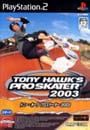 PS2 トニー・ホーク プロスケーター2003