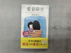 애착장애 오카다 존지