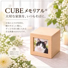 【ペット供養】写真一体型CUBEメモリアル®(白木)110mm角 アウトレット