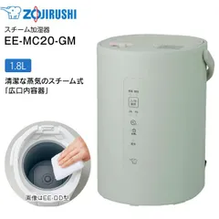 【期間限定】新品 EE-MC20-GM 象印 スチーム式加湿器 水タンク一体型 6(3)畳用 1.8リットル 1.8L 広口容器 セ