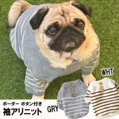 【期間限定】犬服 ちくわちゃん ボーダー ニットセーター 袖あり ボタン付き おしゃれ 秋冬