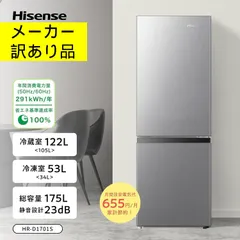 【メーカー訳あり品】2025年製2ドア 冷凍冷蔵庫175L右開き　ハイセンス Hisense　HR-D1701S HRD 送料無料