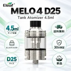 【即納】新品 Eleaf MELO 4 D25 Atomizer イーリーフ メロ４ アトマイザー 25mm 4.5ml EC2