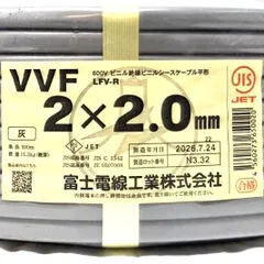 【激安】《X05656》 富士電線 VVF 2×2.0ｍｍ 黒白 電線 新品 建築資材 電気工事 ケーブル 未使用品！