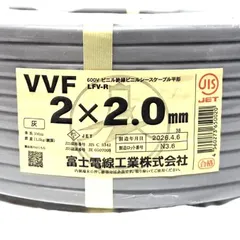 《X05657》 富士電線 VVF 2×2.0ｍｍ 黒白 電線 新品 建築資材 電気工事 ケーブル 未使用品！ 送料無料