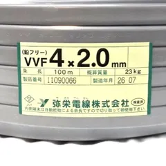 《X05660》弥栄電線 VVF (PbF) 4×2.0㎜ 【黒白赤緑】(灰) 電線 建築資材 電気工事 ケーブル 新品 送料無料