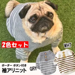 2色セット　犬服 ちくわちゃん ボーダー ニットセーター 袖あり ボタン付き おしゃれ 秋冬 アウトレット