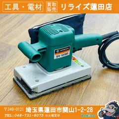 中古 程度良好 日立 オービタルサンダ SV12SD 【リライズ蓮田店】 即納