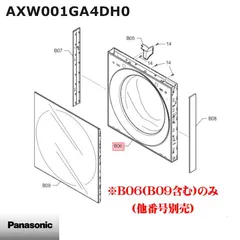 【新品】Panasonic パナソニック 洗濯乾燥機 ふた(ドア) AXW001GA4DH0｜在庫あり