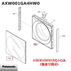 【新品】Panasonic パナソニック 洗濯乾燥機 ふた(ドア) AXW001GA4HW0 新着