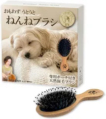 Paw&Co. おもわずうとうと ねんねブラシ 犬用ブラシ 猫用ブラシ A級トリマー推奨 ブラッシング 豚毛ブラシ 獣毛 セール