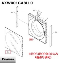 【即納】【新品】Panasonic パナソニック 洗濯乾燥機 ふた(ドア) AXW001GA8LL0