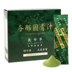 セレクトビューティー 沖縄与那国産 長命草の与那国青汁 30包（約30日分） 抹茶味  送料無料