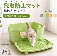中古 猫砂飛散防止 キャットトイレ 砂落としトレー付き 出入り簡単 水洗い可能 猫砂スコップ付き 即納