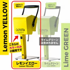 【新品未開封】CJT30400LY　カジュッタ CAJYUTTA　果汁搾り機　CJT3-04　レモンイエロー｜在庫あり