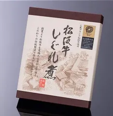 松阪まるよし 松阪牛 しぐれ煮 60g 佃煮 ご飯のお供 牛肉 惣菜 お取り寄せ  送料無料
