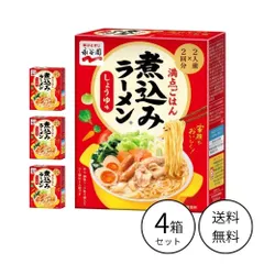 永谷園 煮込みラーメン しょうゆ味 284g ×4個｜在庫あり