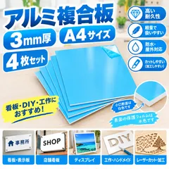 アルミ複合板3mm　A4サイズ　4枚 新着