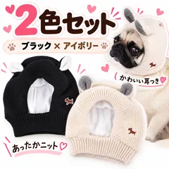 新品 2色セット　犬用帽子 ちくわちゃん かわいい 耳つき ニット帽子♪♪ セール