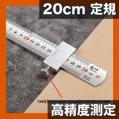 【激安】【高精度・多機能】7.87インチ(20cm) 精密位置決め定規 - デザイナー/エンジニア/大工/職人向け 万能測定ツー