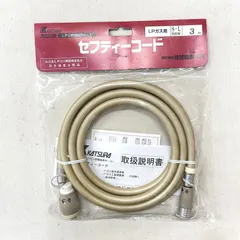 中古 【未使用】桂精機製作所 カツラ セフティーコード 3m LPガス用 S･L 自在型 即納