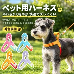 【期間限定】犬用ハーネス＆リードセット 通気性◎ 1.5mリード付き 長さ調節可能 抜け防止 中小型犬用 ベストタイプ