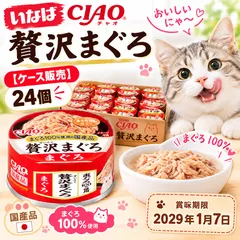 中古 【新品・未開封品】【ケース販売】いなば チャオ 贅沢まぐろ 24個 賞味期限2029年1月7日 即納