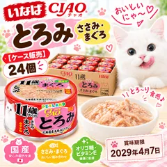 【送料無料】【新品・未開封品】【ケース販売】いなば チャオ とろみ ささみ・まぐろ 24個 賞味期限2029年4月7日