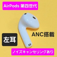 AirPods4 第四世代 左耳 ノイズキャンセリング A3056 ANC セール