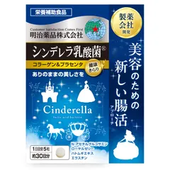 シンデレラ乳酸菌® 健康きらり 明治薬品 乳酸菌 サプリ 【 コラーゲン&プラセンタ配合 6種の美容成分 】 腸活 整腸 新着