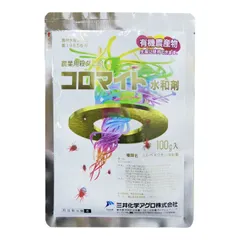 【期間限定】コロマイト水和剤　100g