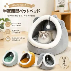 中古 ペットハウス ドーム型 犬 猫 ベッド 冬用 あったか ふわふわ 洗える クッション付き 小型犬 未使用 猫用寝床 隠れ 即納