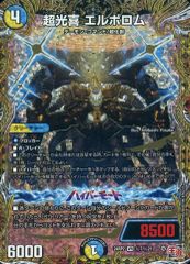 중고 デュエルマスターズ 秘7 秘21 VR ：超光喜 エルボロム
