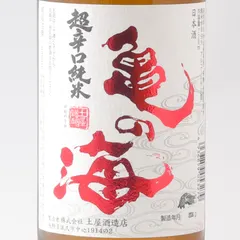 【新品】亀の海 超辛口純米 720ml 土屋酒造 敬老の日 ギフト 日本酒 新米 秋あがり ひやおろし 新着