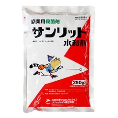 サンリット水和剤　250g アウトレット