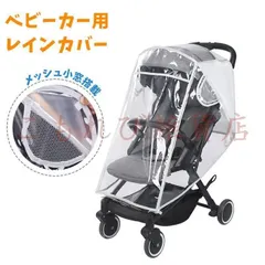 子供カー レインカバー カバー 子供カー用 雨 カバー 雨よけ シート シールド 雨除け 雨避け 雨よけシート 雨具 フ 送料無料