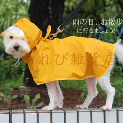ペット用 レインコート ポンチョ 犬用合羽 カッパ 小型犬 中型犬 帽子付 通気 防水 耐久性 快適 防風 防水 防塵  新着