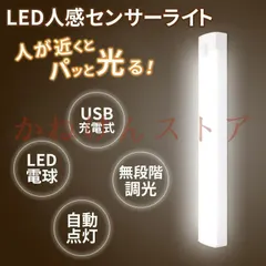 【期間限定】人感センサー ライト LED電球 2個セット 調光 センサー 常灯 2way 屋内 室内 USB 充電式 おしゃれ 玄関