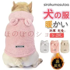 【即納】犬 服 犬服 犬の服 ペット服 秋冬 ボア 裹起毛 暖かい ウサギ形 フード付き ドッグ 超小型犬 中型犬 ペット用 犬