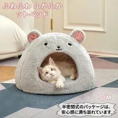 ペットハウス ペットベッド 猫用 未使用 犬用ベッド ふわふわ もこもこ 暖か 猫ベッド ペット用 小型犬 お手入れ簡単 新着