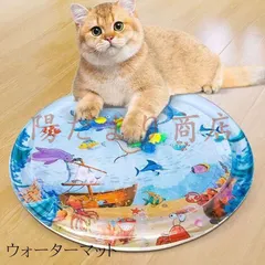 猫ウォーターマット ウォーターベッド 猫用 犬 ウォーターマット 感覚ウォーターマット 猫のプレイマット ポータブル猫ベ セール