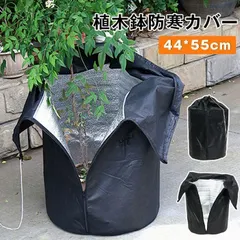 植木鉢防寒カバー 凍結防止保護袋 未使用 プランターカバー 植物保護カバー 植物防寒カバー 鉢カバー 虫害防止 植物保温 セール