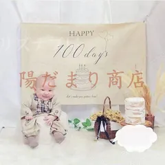 中古 100日祝い タペストリー 出産祝い 飾り お食い初め お洒落 用　おしゃれ 壁掛け 写真背景 ナチュラルでおしゃれ お 即納