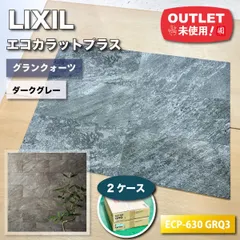 LIXIL ECP-630 GRQ3 エコカラットプラス・グランクォーツ 高機能調湿タイル 壁材 内装用 未使用品 東京 セール