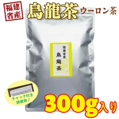 中古 福建省産 烏龍茶 300g入り ウーロン茶 茶葉 中国茶 色種 即納