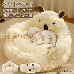 ペットベッド 冬 可愛い 猫ベッド アルパカ外形 犬ベッド ペットクッション ふわふわベッド 寝床 キャットベッド 御洒｜在庫あり