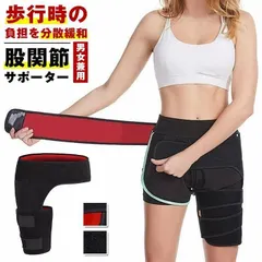 【即納】股関節サポーター 即購入OK 女性 男性 左右兼用 サポーター メンズ レディース 軽量 調節可能 サイズ長節 立ち仕事